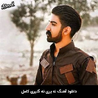 دانلود آهنگ نه پری نه گلپری کامل میلاد غلامی