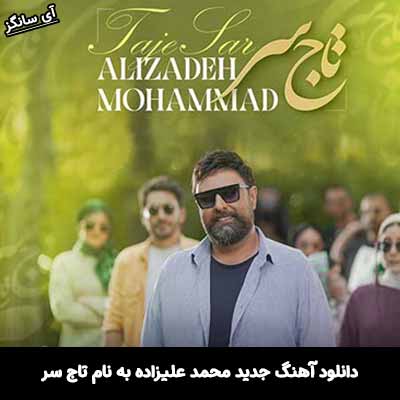 دانلود آهنگ تاج سر محمد علیزاده
