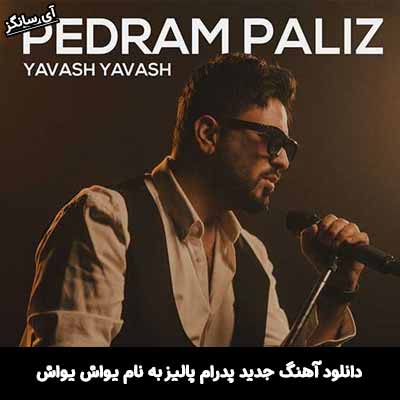 دانلود آهنگ یواش یواش پدرام پالیز