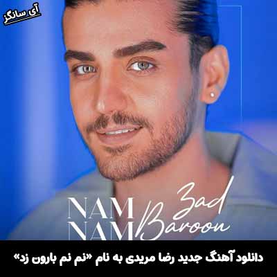 دانلود آهنگ نم نم بارون زد رضا مریدی