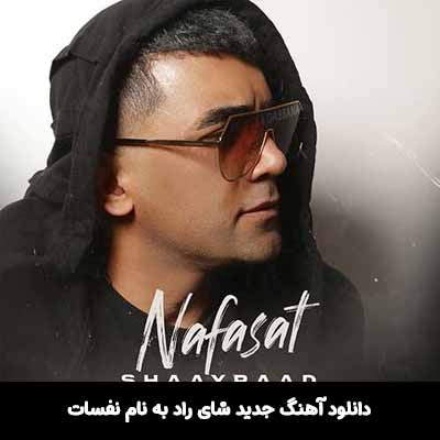 دانلود آهنگ نفسات شای راد