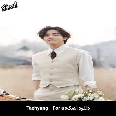 دانلود آهنگ for us تهیونگ (V)
