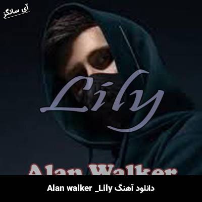 دانلود آهنگ lily  Alan Walker