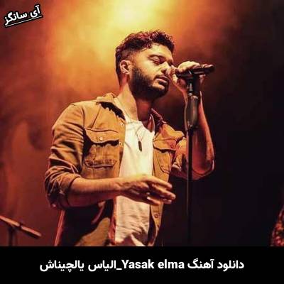 دانلود آهنگ yasak elma الیاس یالچینتاش
