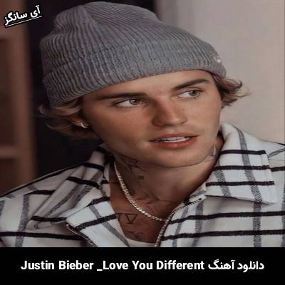 دانلود آهنگ Love You Different  Justin Bieber