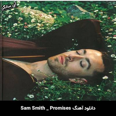 دانلود آهنگ Promises سم اسمیت