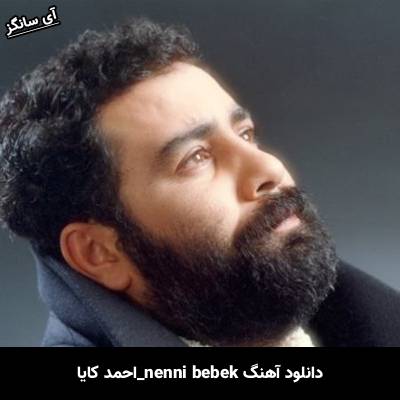 دانلود آهنگ nenni bebek احمد کایا