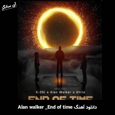 دانلود آهنگ end of time Alan Walker