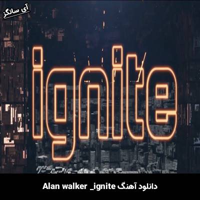 دانلود آهنگ ignite Alan Walker