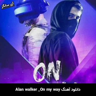 دانلود آهنگ on my way Alan Walker
