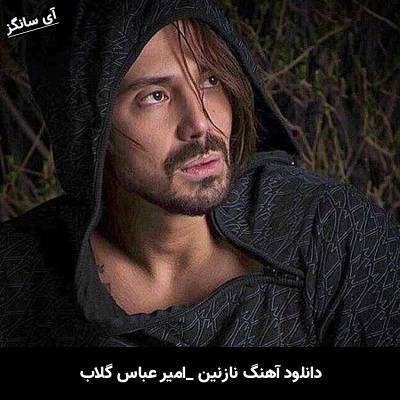 دانلود آهنگ نازنین امیر عباس گلاب