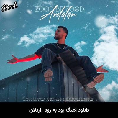 دانلود آهنگ زود به زود اردلان