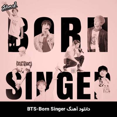 دانلود آهنگ Born Singer بی تی اس(BTS)