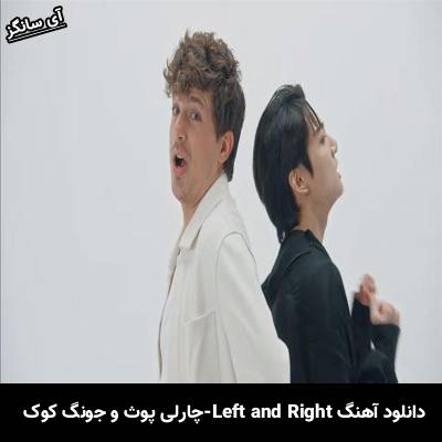 دانلود آهنگ Left and Right چارلی پوث و جونگ کوک