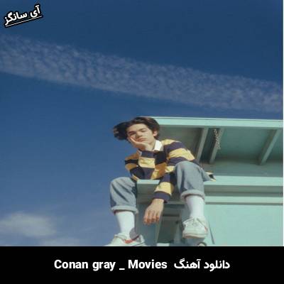 دانلود آهنگ Movies Conan Gray