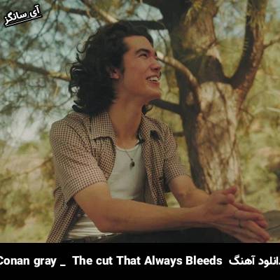 دانلود آهنگ The Cut That Always Bleeds Conan Gray