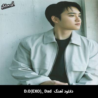 دانلود آهنگ Dad D.O(EXO)