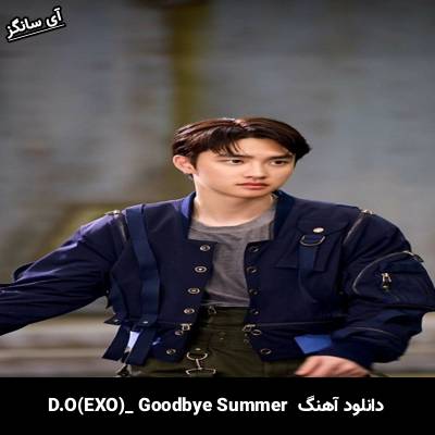 دانلود آهنگ Goodbye Summer D.O(EXO)
