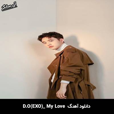 دانلود آهنگ My Love D.O(EXO)