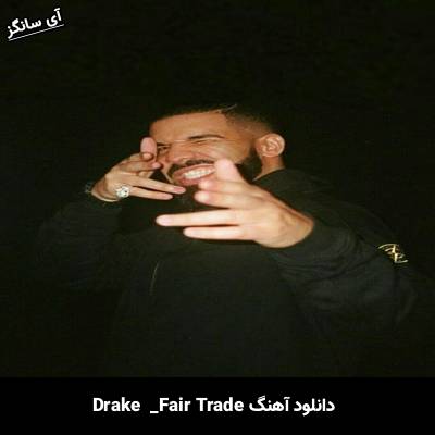دانلود آهنگ fair trade Drake