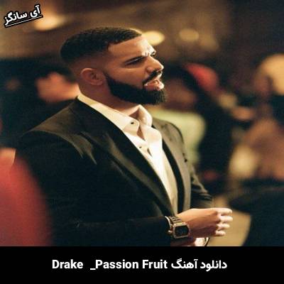 دانلود آهنگ passionfruit Drake