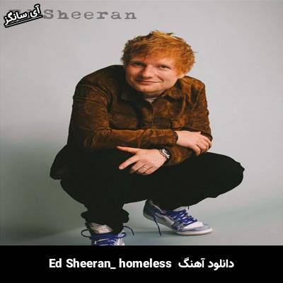 دانلود آهنگ homeless Ed Sheeran