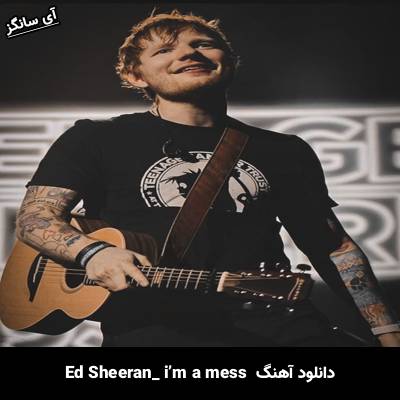 دانلود آهنگ i’m a mess Ed Sheeran