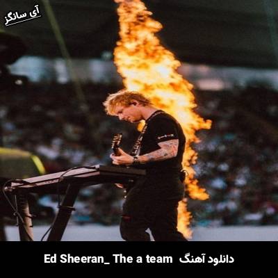 دانلود آهنگ the a team Ed Sheeran