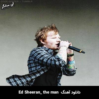 دانلود آهنگ the man Ed Sheeran