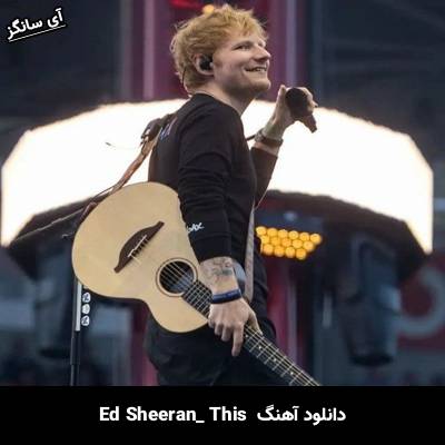 دانلود آهنگ This Ed Sheeran