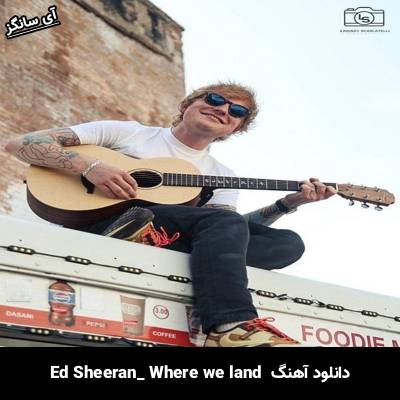 دانلود آهنگ where we land Ed Sheeran