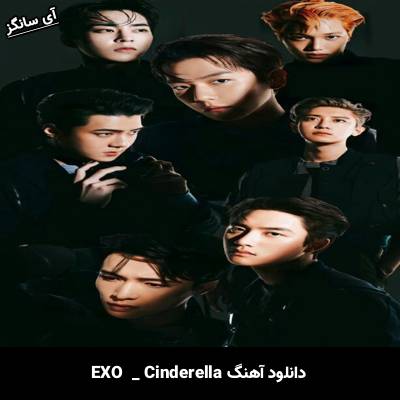 دانلود آهنگ  Cinderella EXO