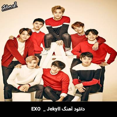 دانلود آهنگ  Jekyll EXO
