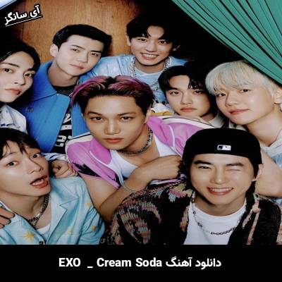 دانلود آهنگ Cream Soda EXO