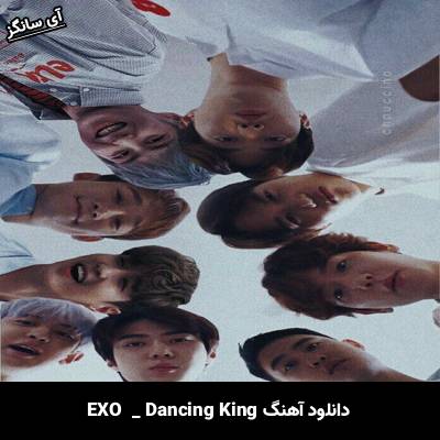 دانلود آهنگ Dancing King EXO