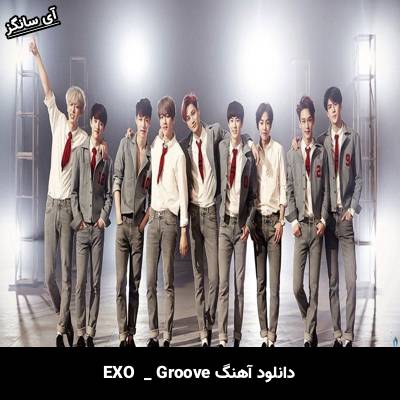 دانلود آهنگ Groove EXO