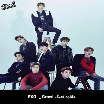 دانلود آهنگ Growl EXO