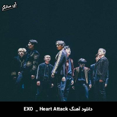 دانلود آهنگ Heart Attack EXO