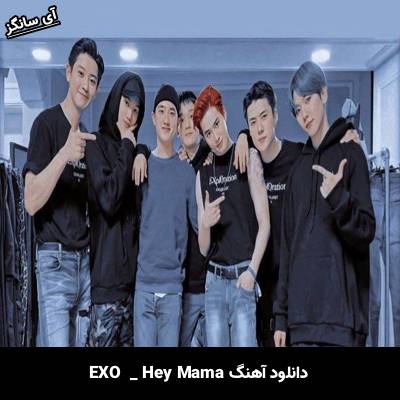 دانلود آهنگ Hey mama EXO