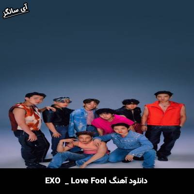 دانلود آهنگ Love Fool EXO