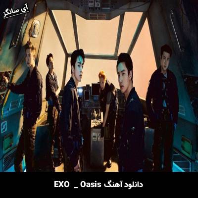 دانلود آهنگ Oasis EXO