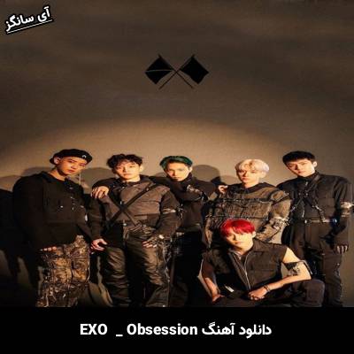 دانلود آهنگ obsession EXO