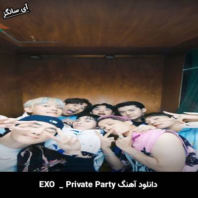 دانلود آهنگ Private Party EXO