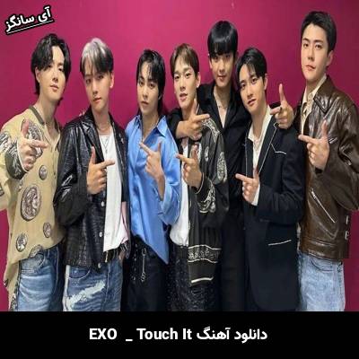 دانلود آهنگ Touch It EXO