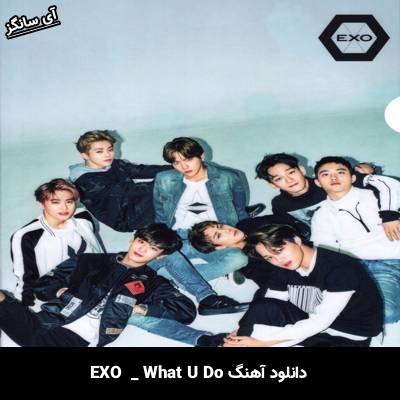 دانلود آهنگ What U Do EXO