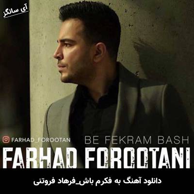 دانلود آهنگ به فکرم باش فرهاد فروتنی