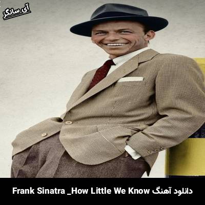 دانلود آهنگ How Little We Know Frank Sinatra