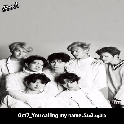 دانلود آهنگ you calling my name GOT7 (گات سون)