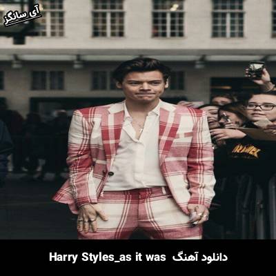 دانلود آهنگ as it was Harry Styles