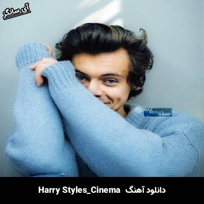 دانلود آهنگ Cinema Harry Styles